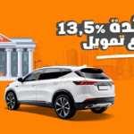 Ellaithy Auto Group تطلق أقوى عروض تقسيط السيارات بالتعاون مع بنك القاهرة بأقل فائدة في مصر